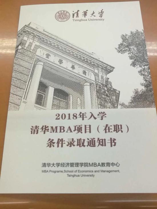 2018年6月清華MBA第一批提前面試結果分析