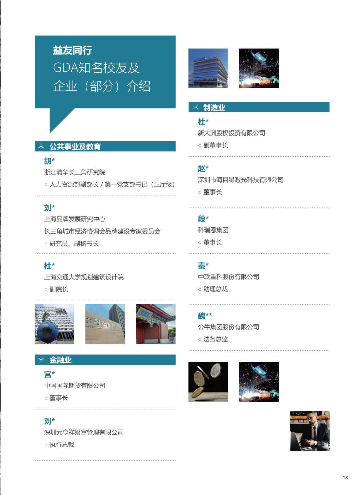 UCA-DBA法國(guó)蔚藍(lán)海岸大學(xué)·工商管理博士招生簡(jiǎn)章（2024）_第21頁(yè)