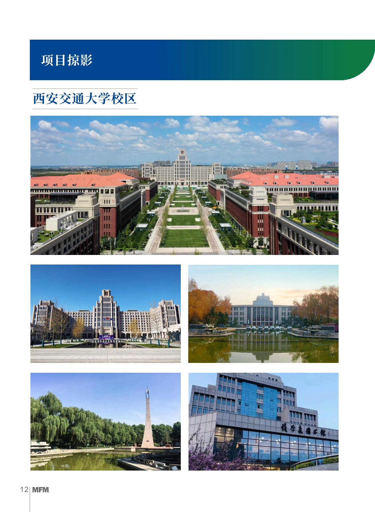 西安交通大學(xué)-加拿大阿爾伯塔大學(xué)MFM金融財(cái)務(wù)碩士_第14頁