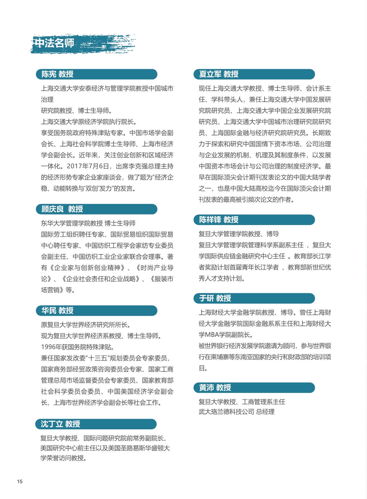 UCA-DBA法國(guó)蔚藍(lán)海岸大學(xué)·工商管理博士招生簡(jiǎn)章（2024）_第18頁(yè)