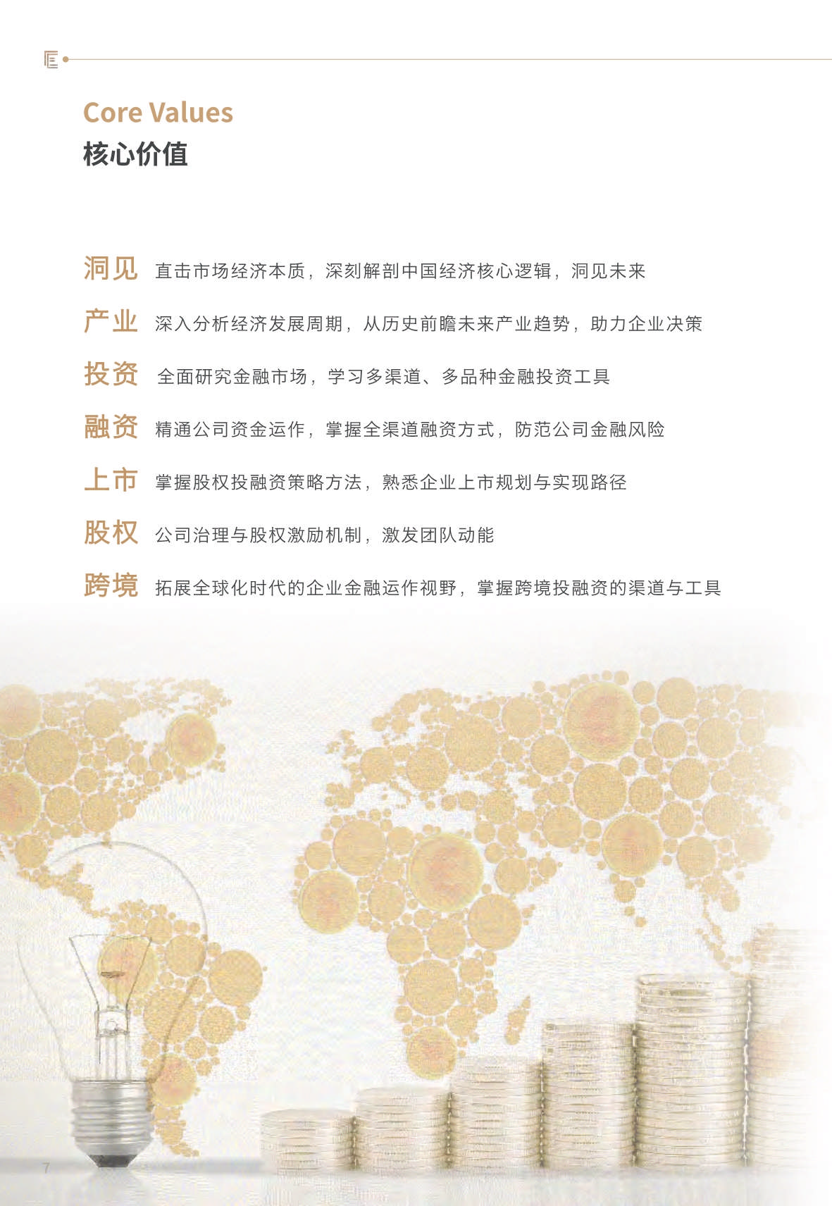 【金融與投資企業家課程】簡章_第8頁