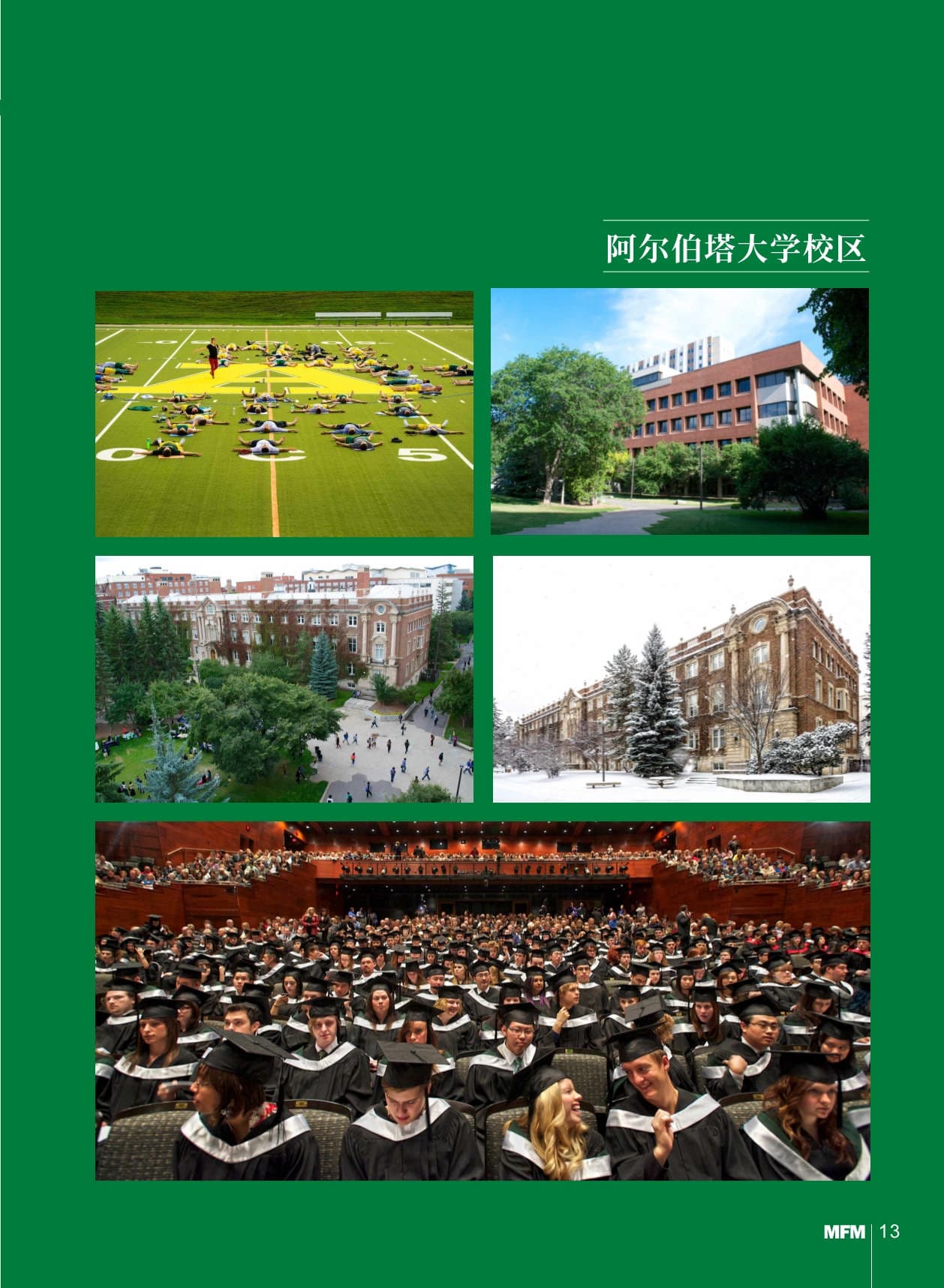 西安交通大學(xué)-加拿大阿爾伯塔大學(xué)MFM金融財(cái)務(wù)碩士_第15頁-min