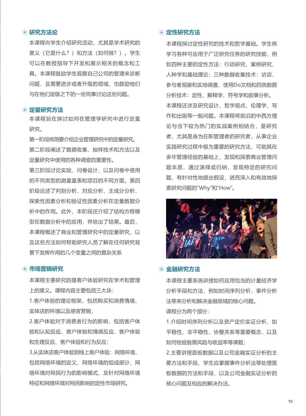 UCA-DBA法國(guó)蔚藍(lán)海岸大學(xué)·工商管理博士招生簡(jiǎn)章（2024）_第13頁(yè)