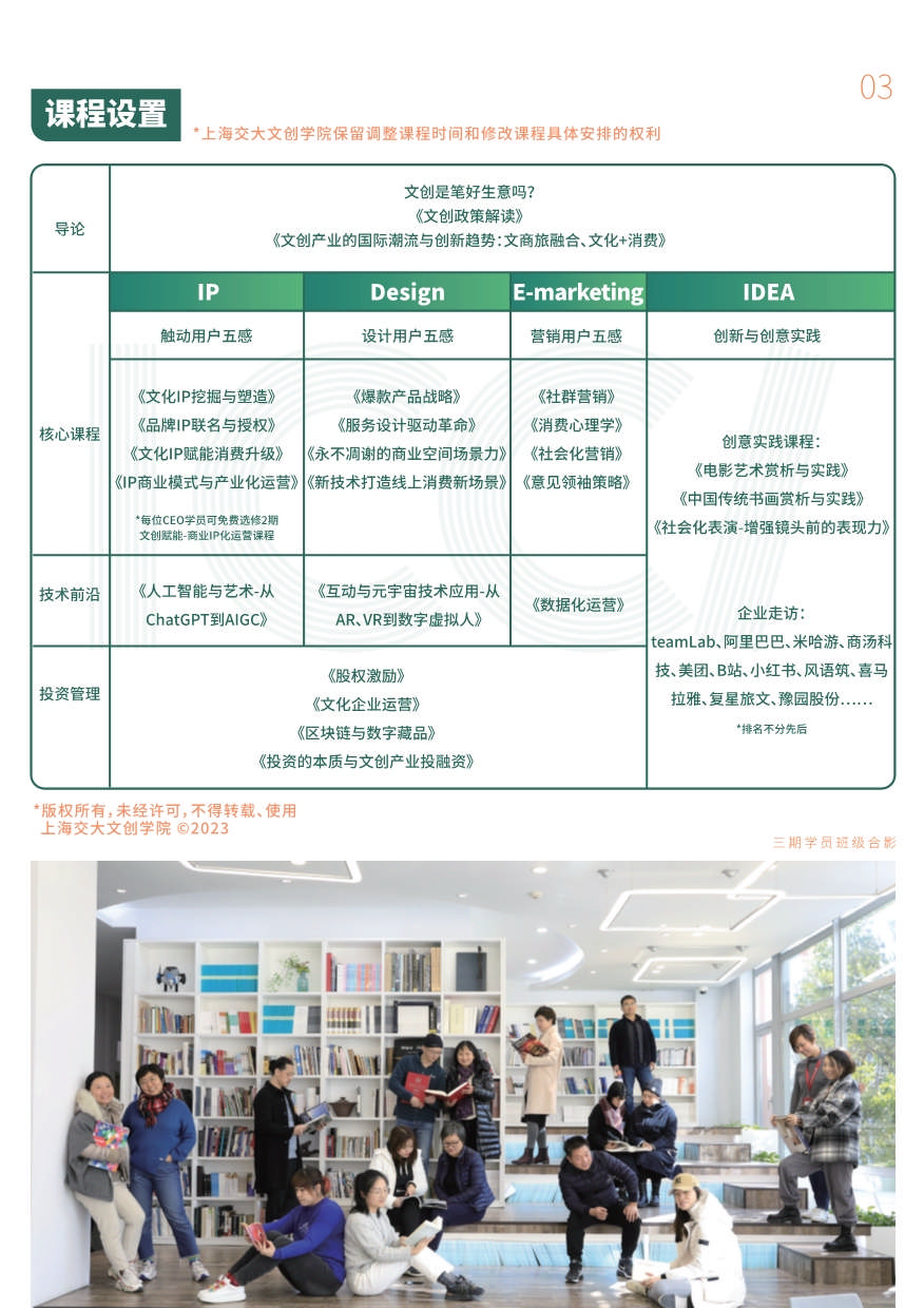 上海交大文創學院“新文創”CEO企業家研修班（第七期）招生簡章_第4頁