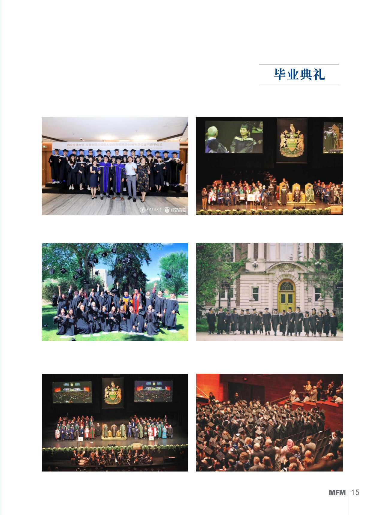 西安交通大學(xué)-加拿大阿爾伯塔大學(xué)MFM金融財(cái)務(wù)碩士_第17頁