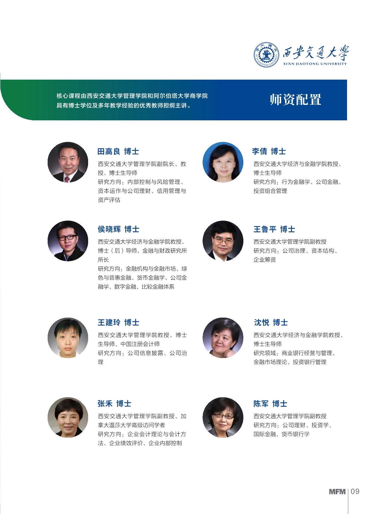 西安交通大學(xué)-加拿大阿爾伯塔大學(xué)MFM金融財(cái)務(wù)碩士_第11頁