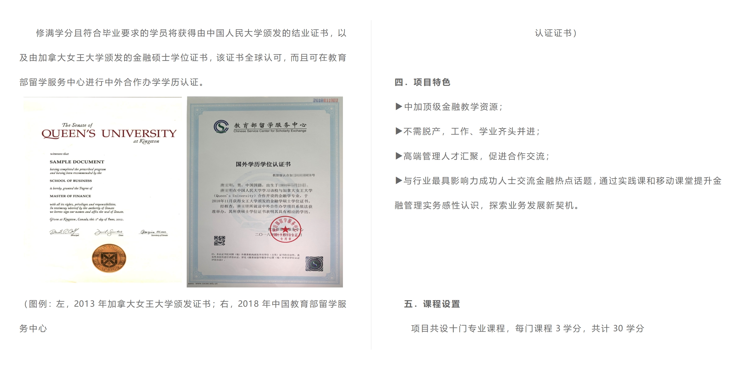 中國人民大學與加拿大女王大學金融碩士（行業高管班）