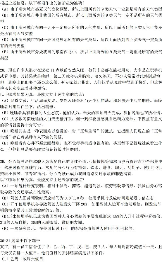 2018年管理類聯考綜合真題 2018年管理類聯考綜合真題