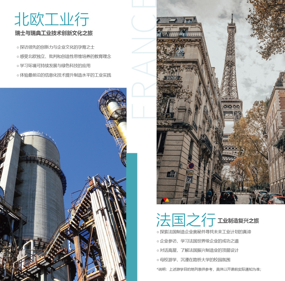 巴黎高科路橋大學·DIMM智能制造管理博士