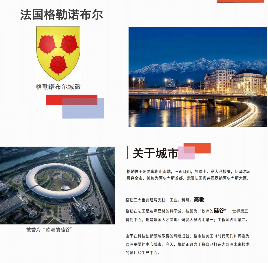 法國格勒諾布爾大學管理碩士