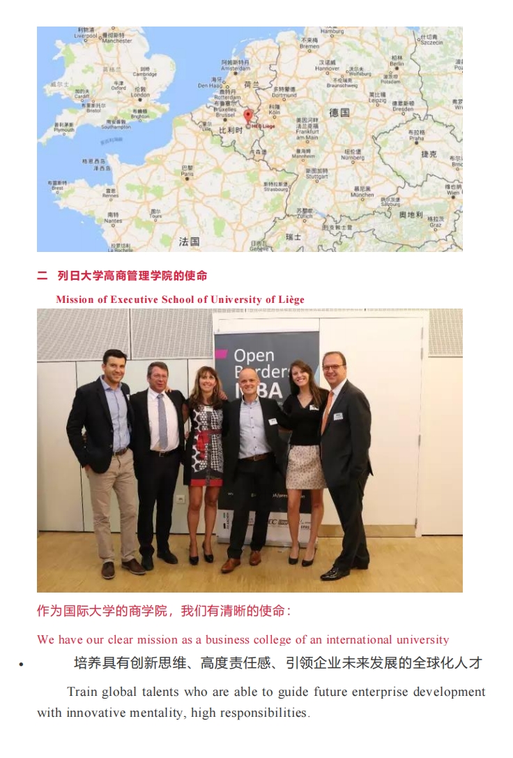 HEC比利時列日大學EMBA