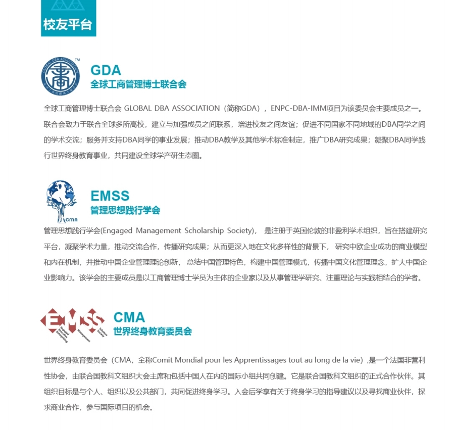 巴黎高科路橋大學·DIMM智能制造管理博士