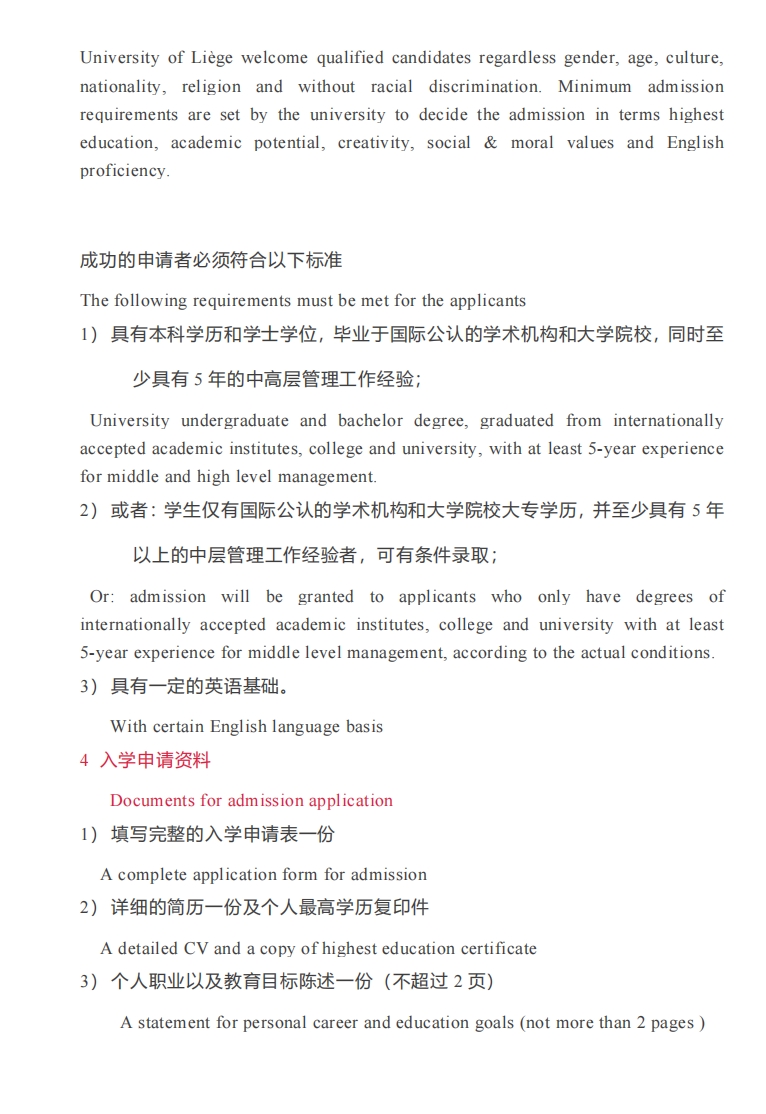 HEC比利時列日大學EMBA