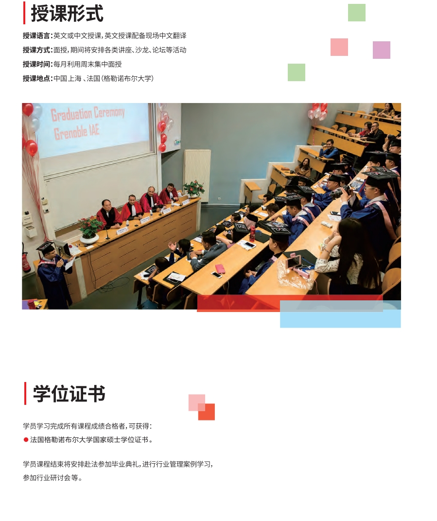 法國格勒諾布爾大學管理碩士