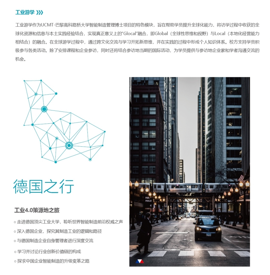 巴黎高科路橋大學·DIMM智能制造管理博士