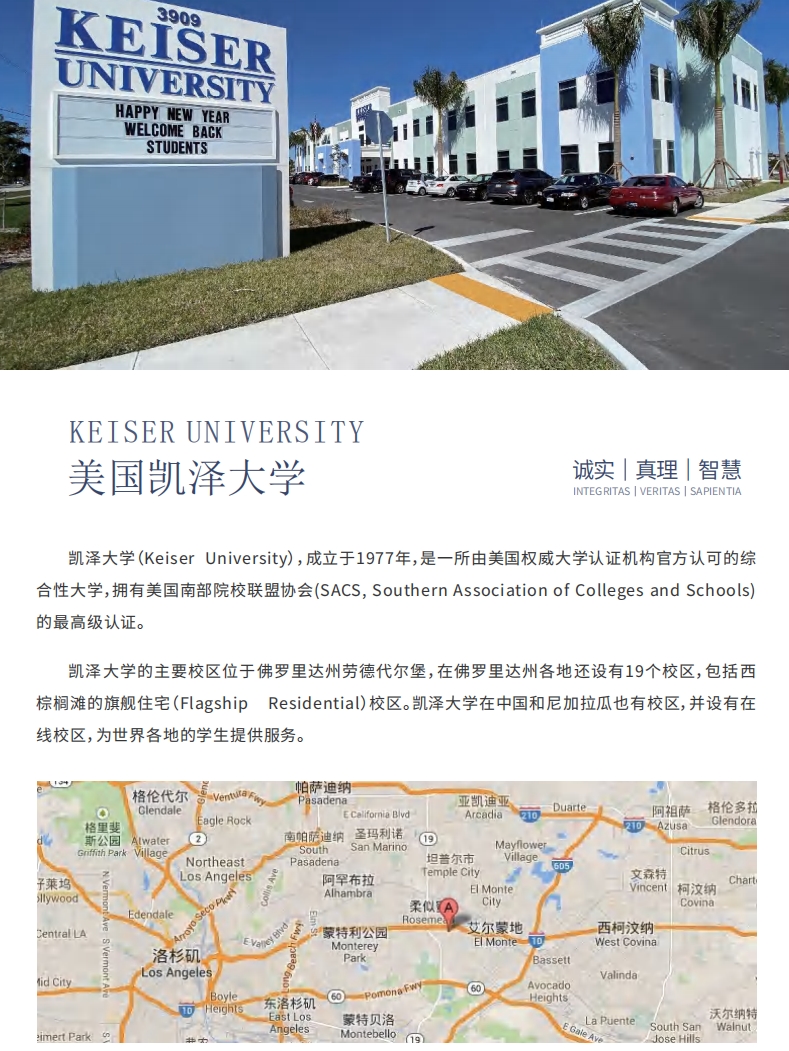 美國凱澤大學(xué)MBA（線上）