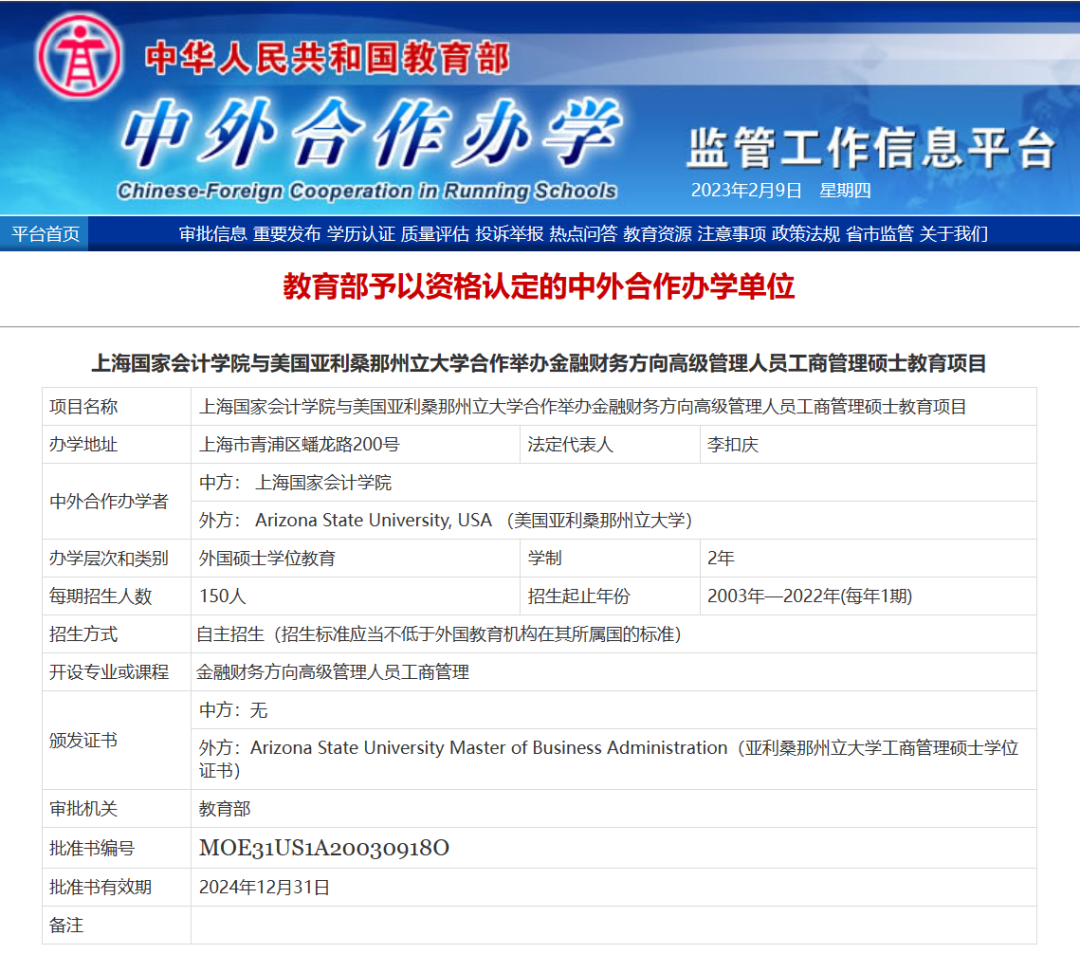 上海國家會(huì)計(jì)學(xué)院-美國亞利桑那州立大學(xué)EMBA 上海國家會(huì)計(jì)學(xué)院-美國亞利桑那州立大學(xué)EMBA