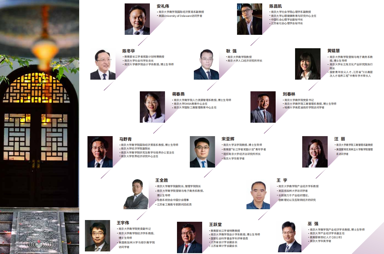 南京大學-荷蘭馬斯特里赫特大學EMBA