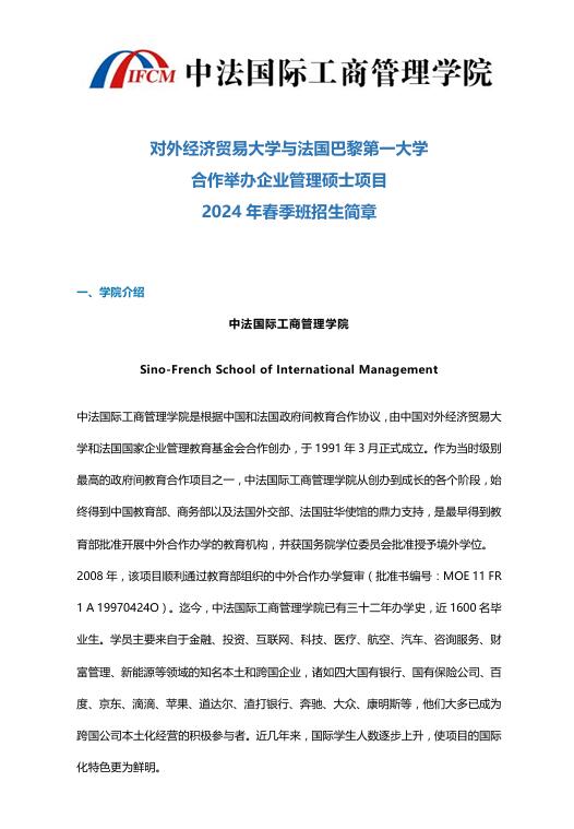 對外經貿大學-法國巴黎第一大學MBA