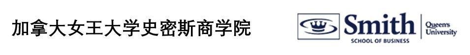 中國(guó)人民大學(xué)-加拿大女王大學(xué)金融碩士項(xiàng)目(行業(yè)高管班)招生簡(jiǎn)章 中國(guó)人民大學(xué)-加拿大女王大學(xué)金融碩士項(xiàng)目(行業(yè)高管班)招生簡(jiǎn)章