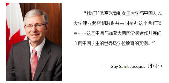 中國(guó)人民大學(xué)-加拿大女王大學(xué)金融碩士項(xiàng)目(行業(yè)高管班)招生簡(jiǎn)章 中國(guó)人民大學(xué)-加拿大女王大學(xué)金融碩士項(xiàng)目(行業(yè)高管班)招生簡(jiǎn)章