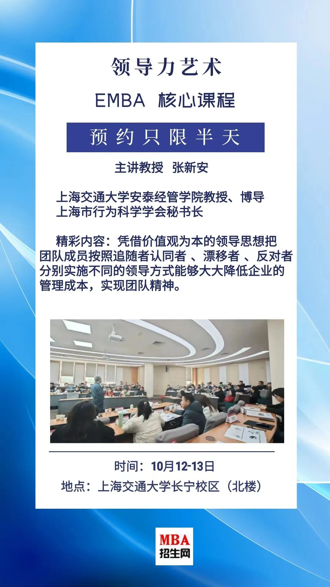 10.12-13 《領(lǐng)導(dǎo)力藝術(shù)》 10.12-13 《領(lǐng)導(dǎo)力藝術(shù)》