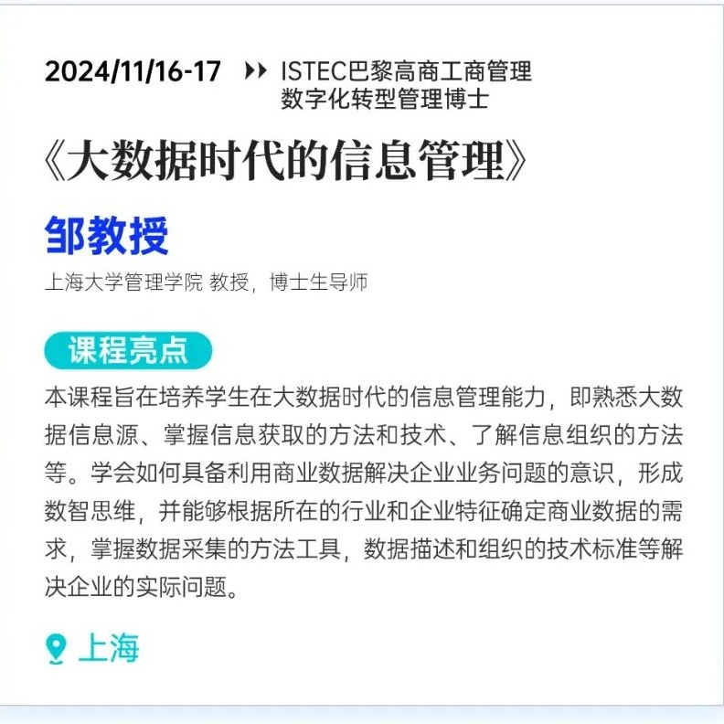 11.16-17《大數據時代的信息管理》