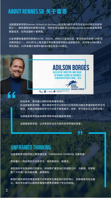 法國雷恩商學院DBA（數據科學與人工智能方向）