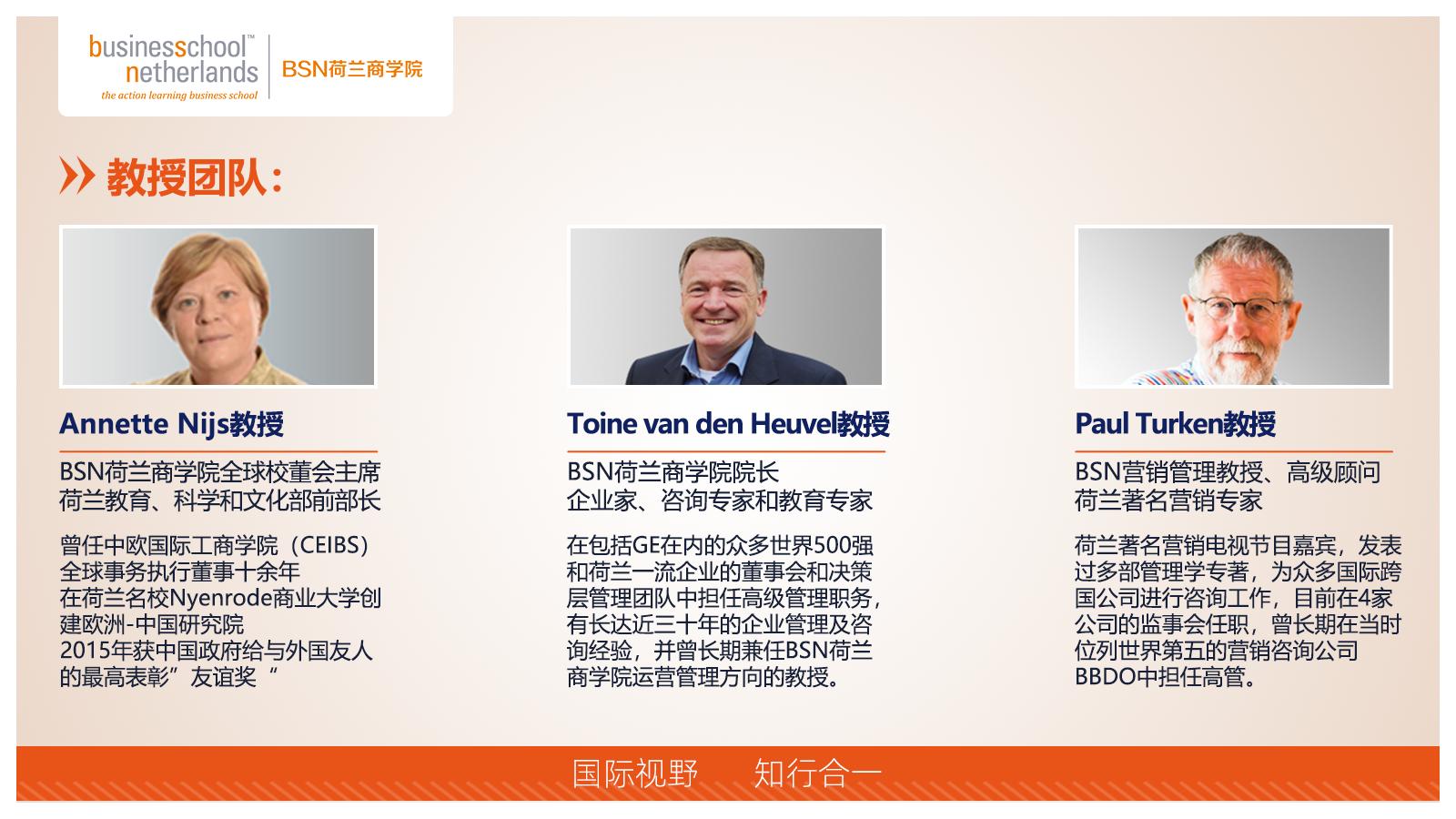 BSN荷蘭商學院MBA（線上）