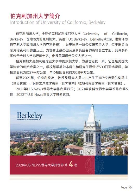 美國斯坦福大學、加州大學伯克利分校、加州州立大學三校博士后研究班