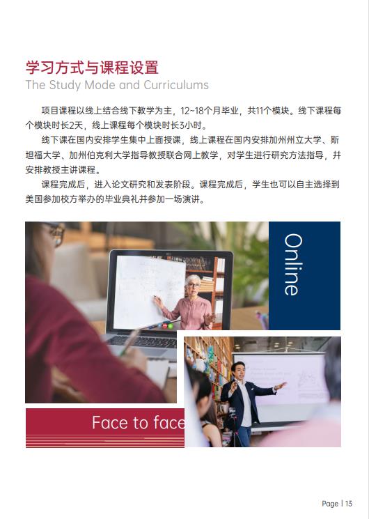 美國斯坦福大學、加州大學伯克利分校、加州州立大學三校博士后研究班