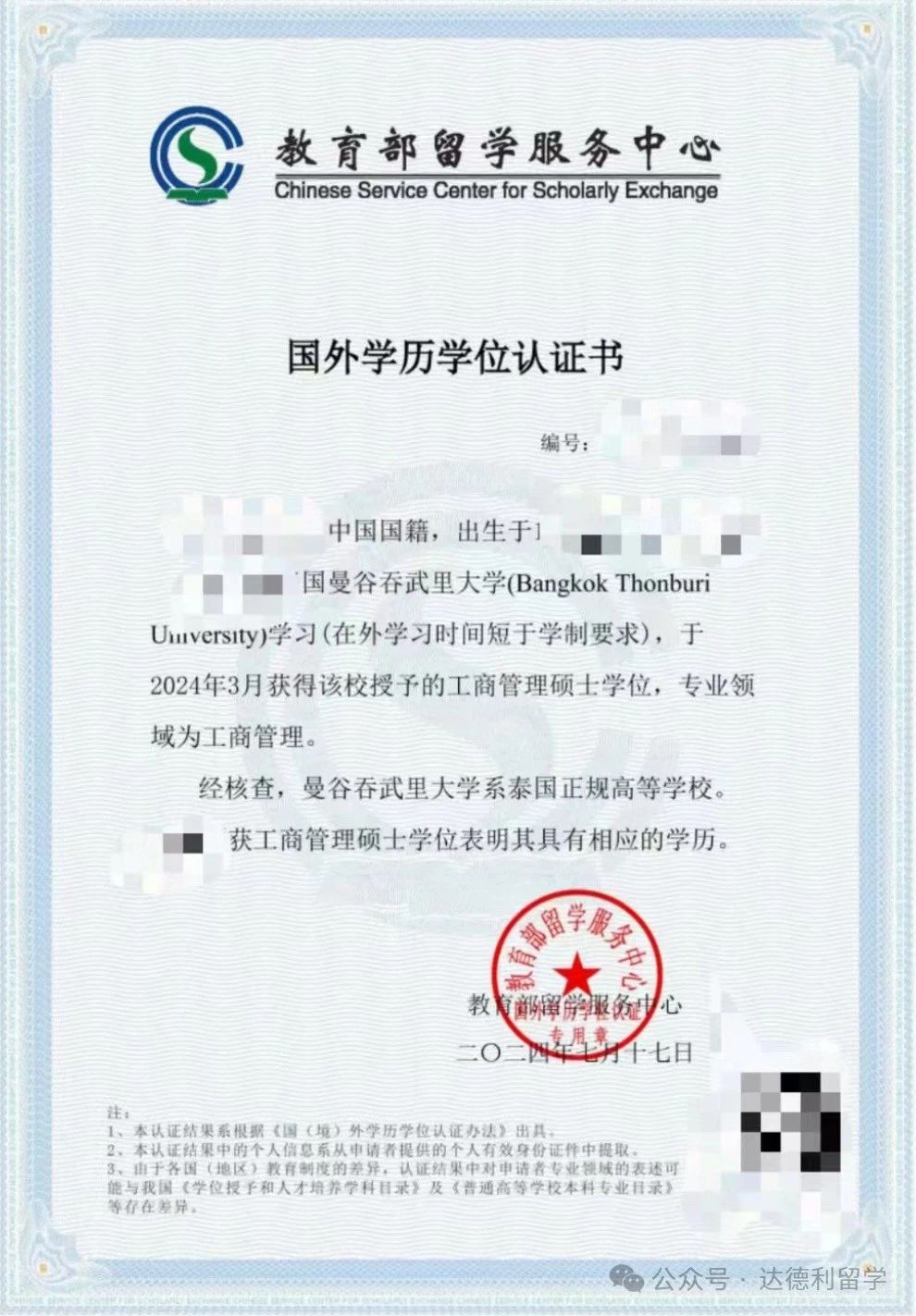 最新!最全!中留服學歷認證增加這些標注,意味著什么? 最新!最全!中留服學歷認證增加這些標注,意味著什么?