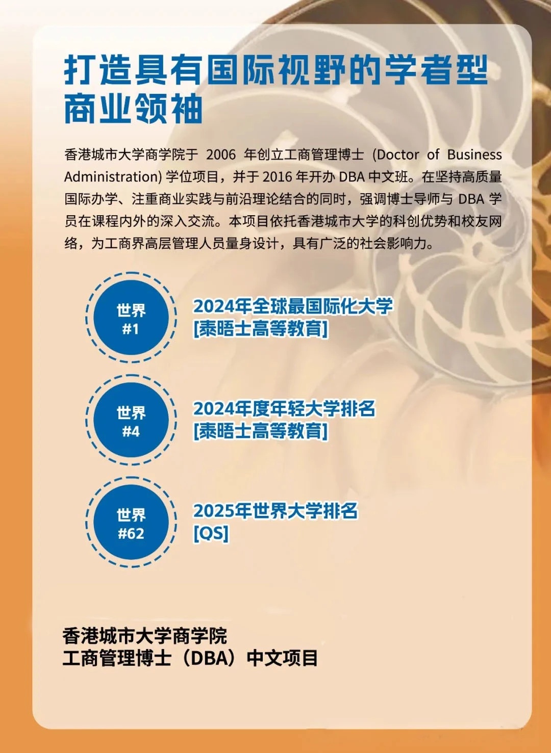 倒計(jì)時(shí)丨香港城市大學(xué)工商管理博士課程2024/2025年度入學(xué)招生火熱進(jìn)行中 倒計(jì)時(shí)丨香港城市大學(xué)工商管理博士課程2024/2025年度入學(xué)招生火熱進(jìn)行中