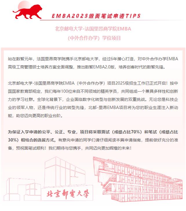 關于北郵-里昂EMBA申請，你需要了解的那些事兒