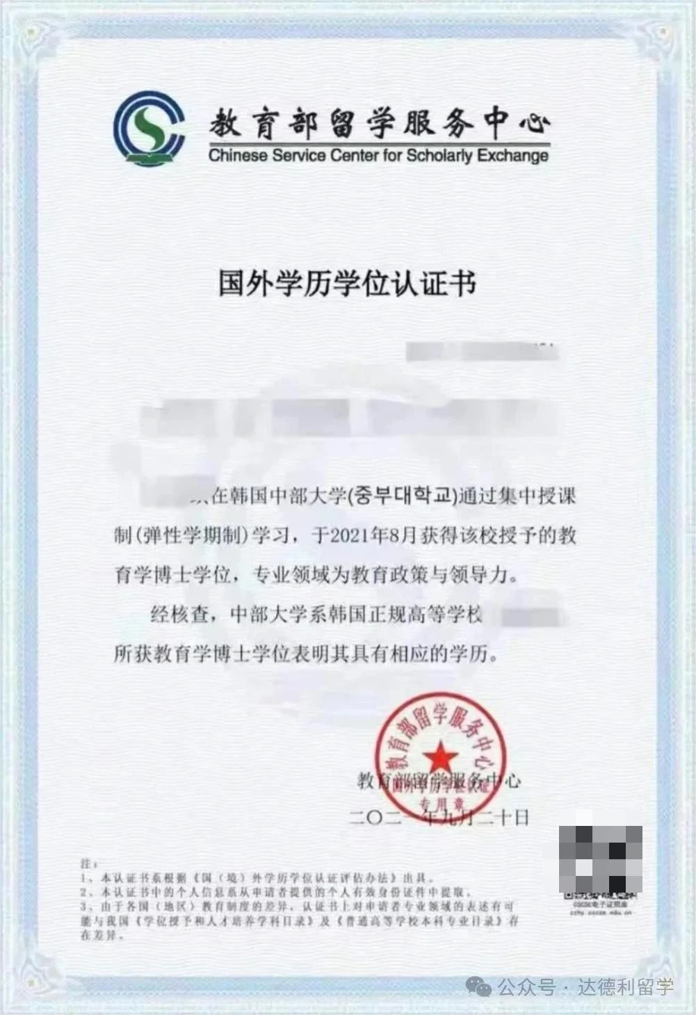 最新!最全!中留服學歷認證增加這些標注,意味著什么? 最新!最全!中留服學歷認證增加這些標注,意味著什么?