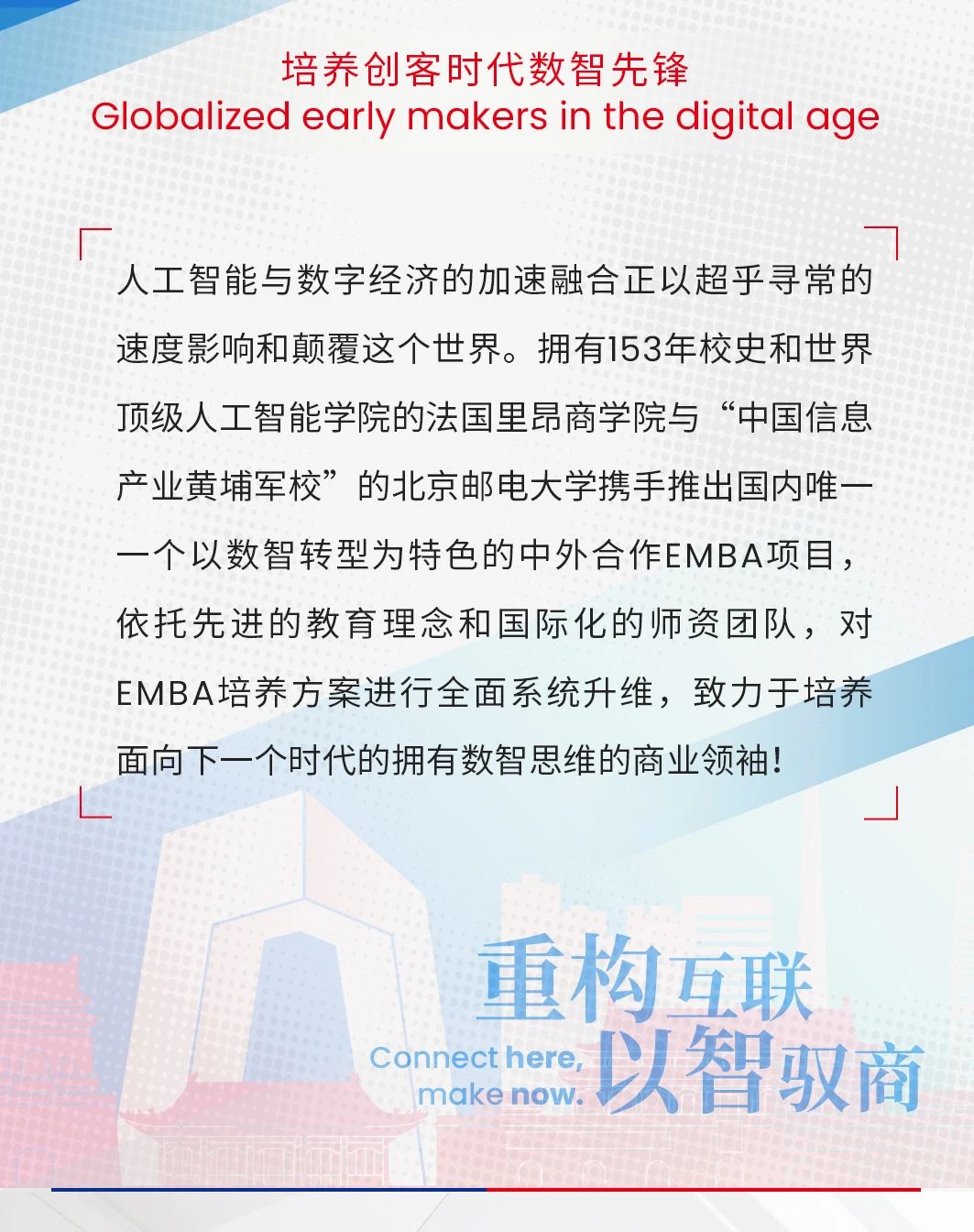 關于北郵-里昂EMBA申請，你需要了解的那些事兒