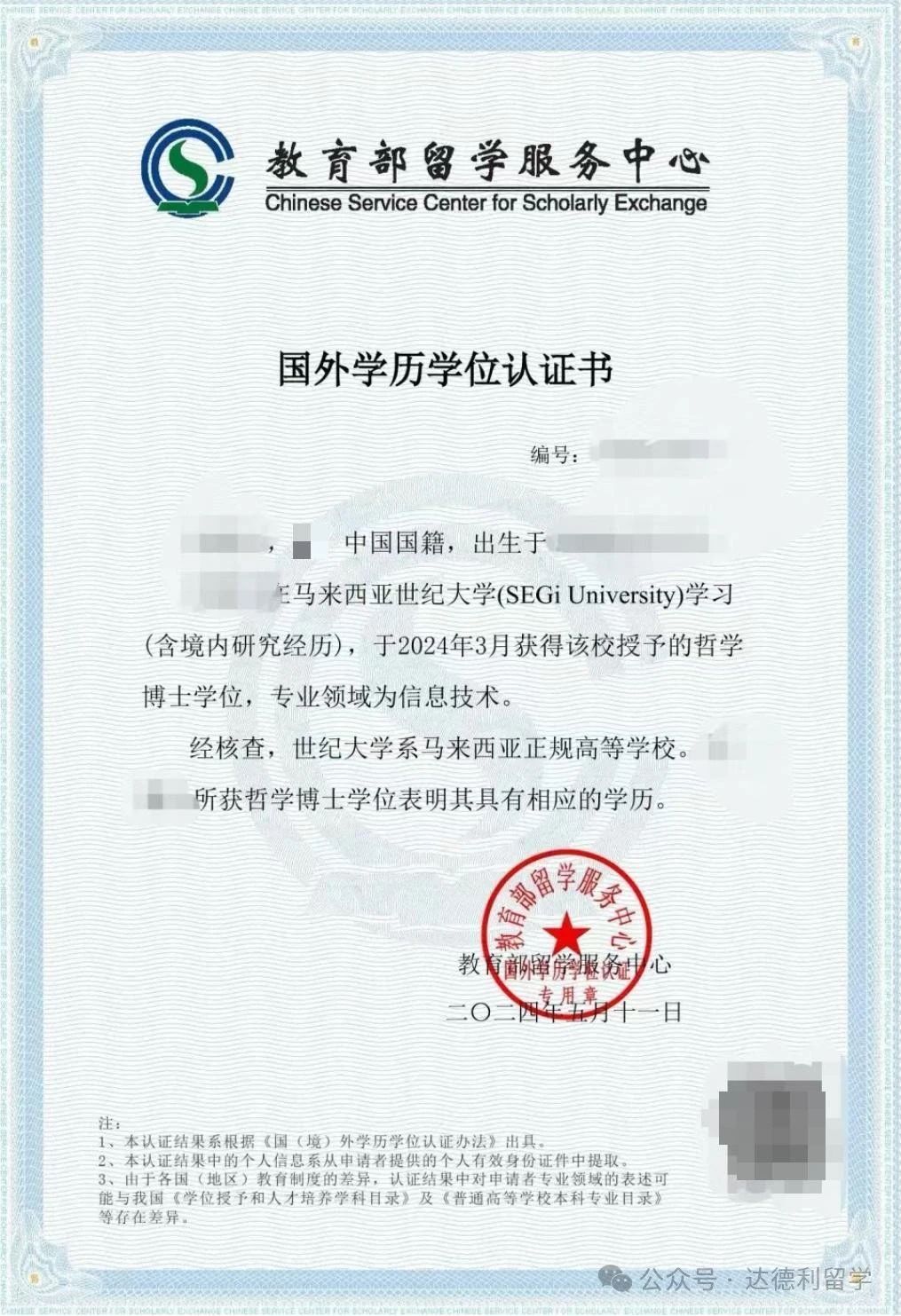 最新!最全!中留服學歷認證增加這些標注,意味著什么? 最新!最全!中留服學歷認證增加這些標注,意味著什么?