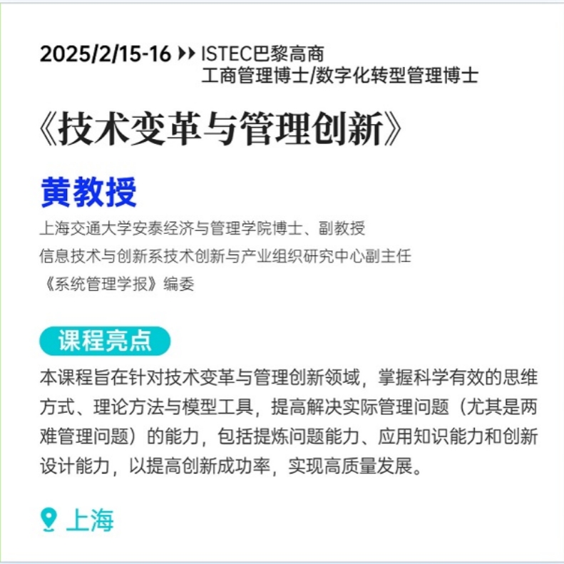 2/15-16《技術變革與管理創新》