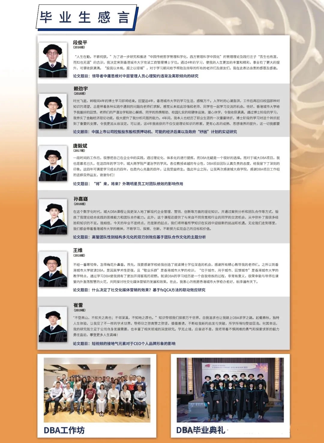 倒計(jì)時(shí)丨香港城市大學(xué)工商管理博士課程2024/2025年度入學(xué)招生火熱進(jìn)行中 倒計(jì)時(shí)丨香港城市大學(xué)工商管理博士課程2024/2025年度入學(xué)招生火熱進(jìn)行中