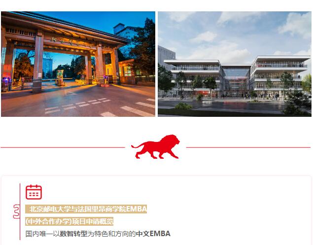 關于北郵-里昂EMBA申請，你需要了解的那些事兒