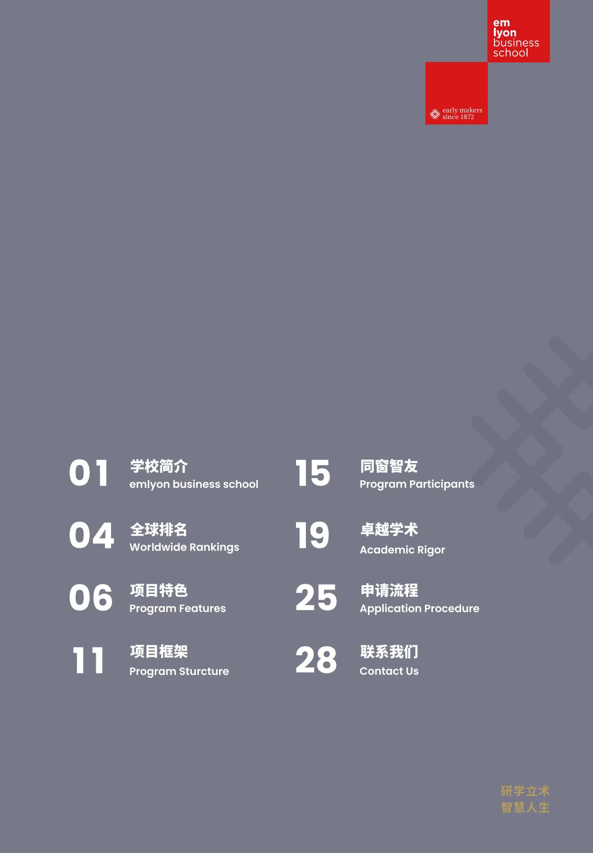 法國里昂商學院 DBA