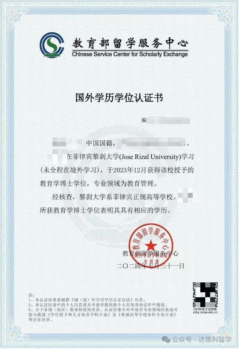 最新!最全!中留服學歷認證增加這些標注,意味著什么? 最新!最全!中留服學歷認證增加這些標注,意味著什么?