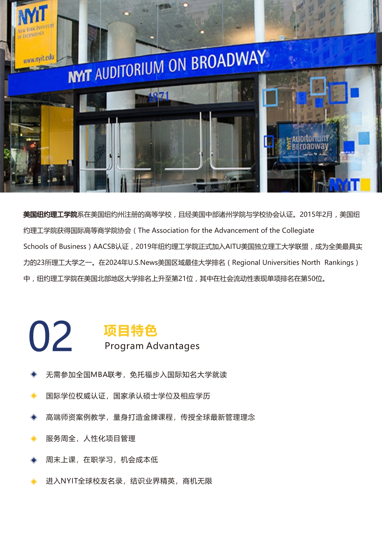 江西財(cái)經(jīng)大學(xué)和美國(guó)紐約理工學(xué)院MBA