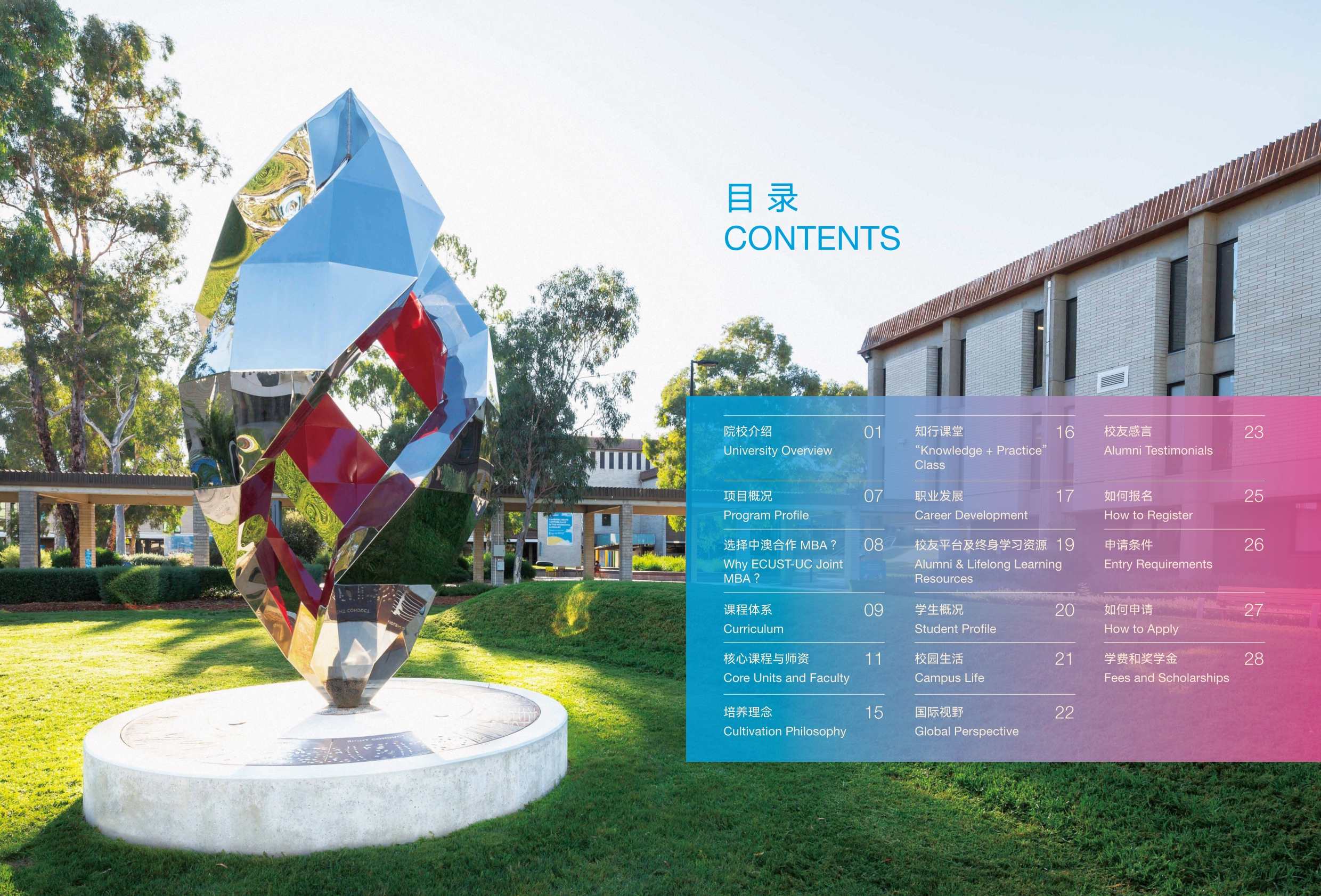 華東理工大學中澳MBA