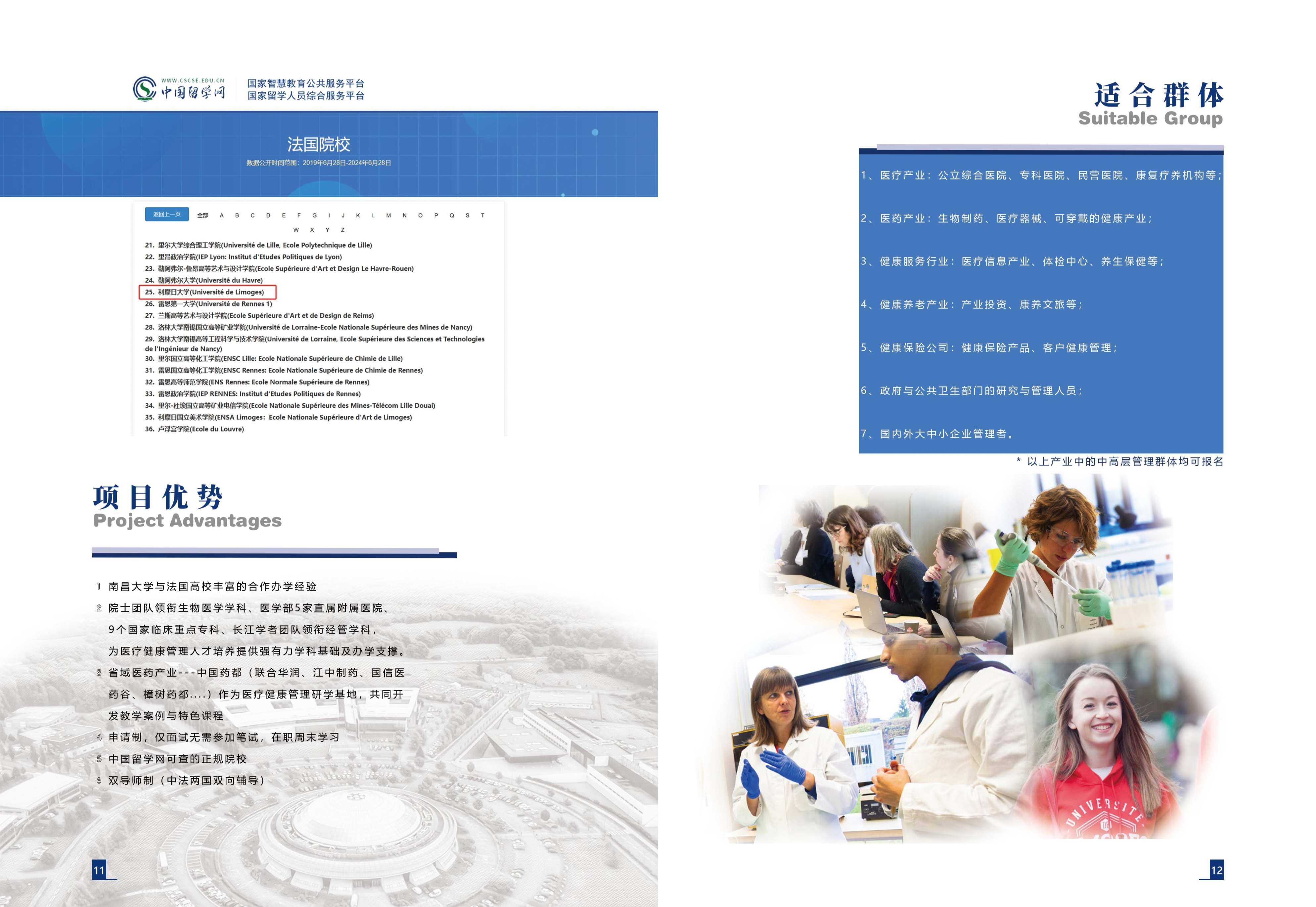 南昌大學-法國利摩日大學DHM健康管理博士