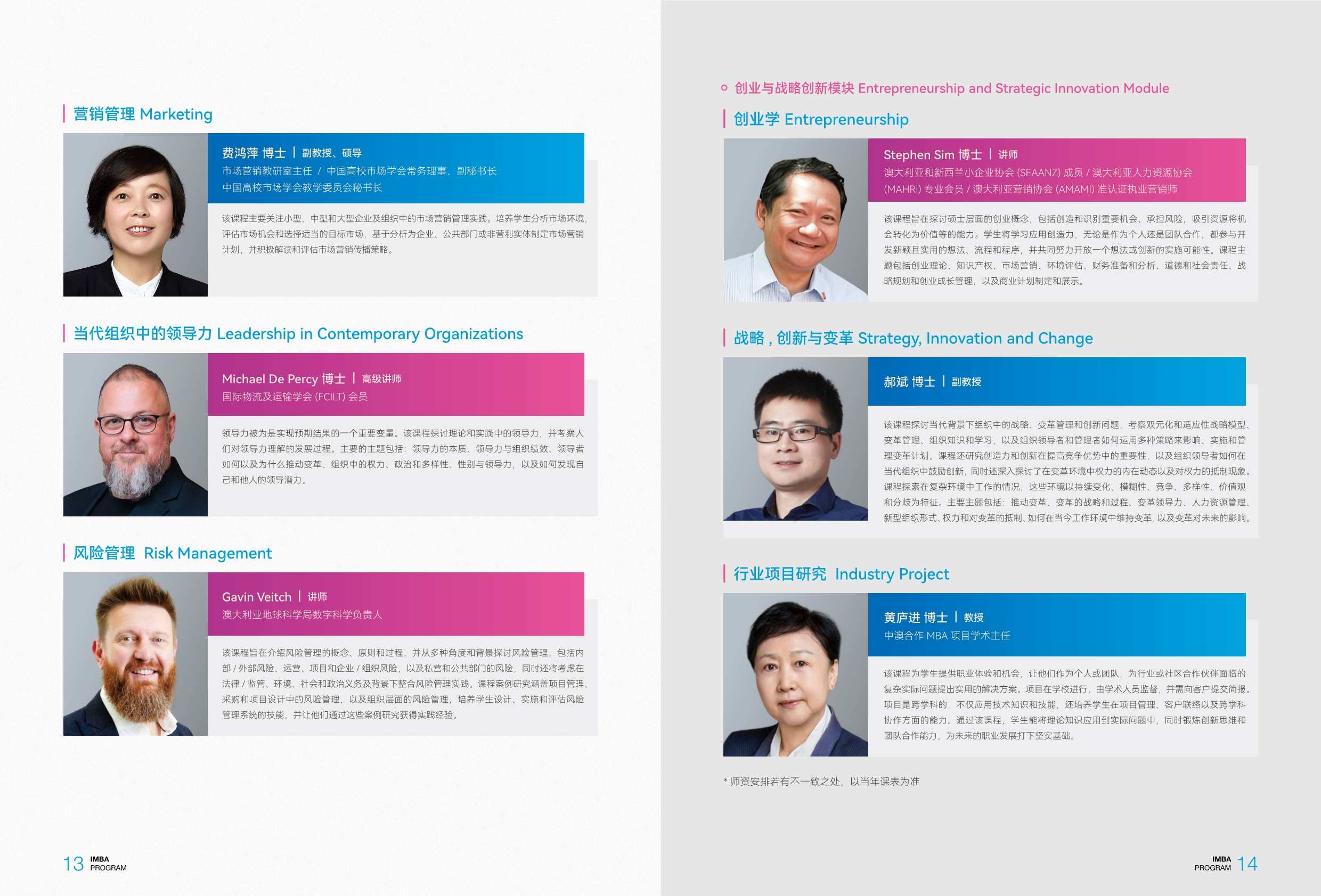 華東理工大學中澳MBA