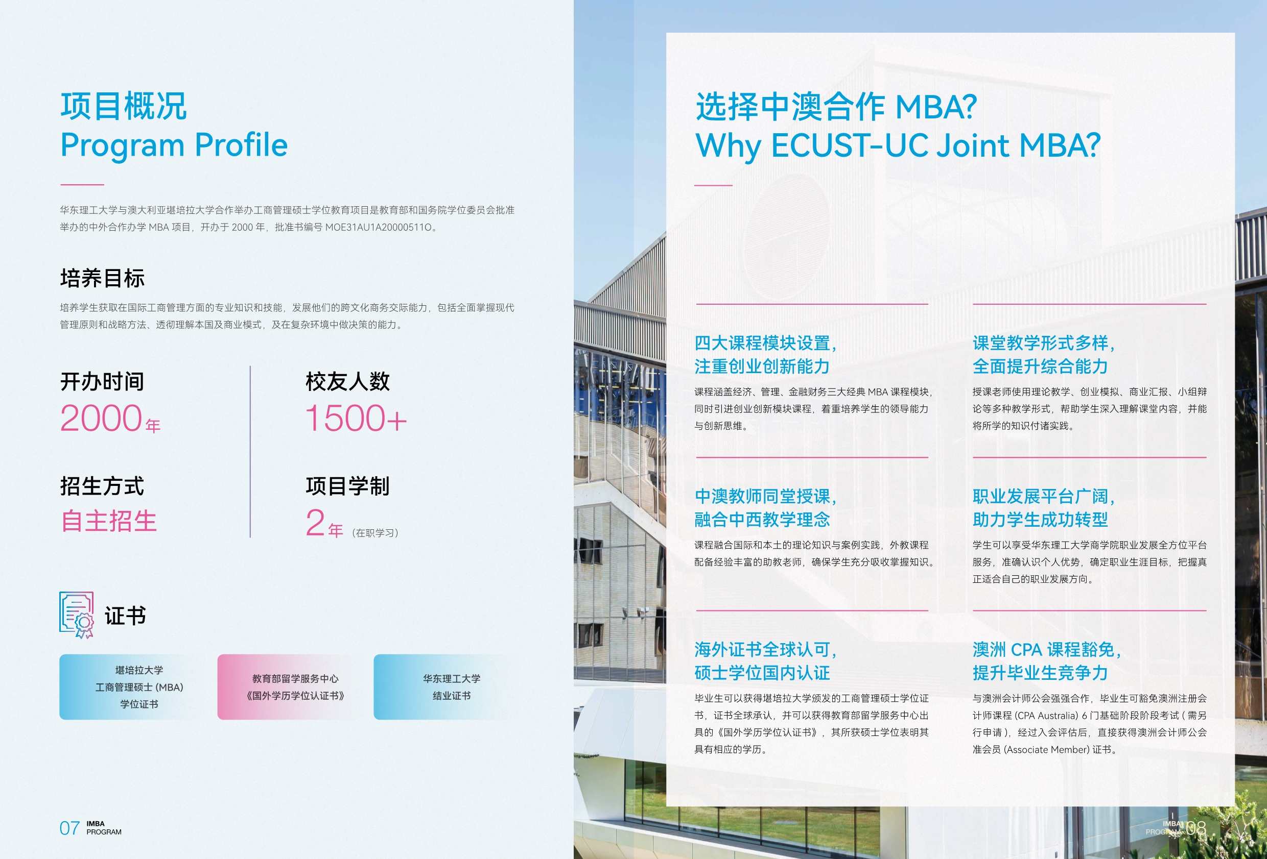 華東理工大學中澳MBA