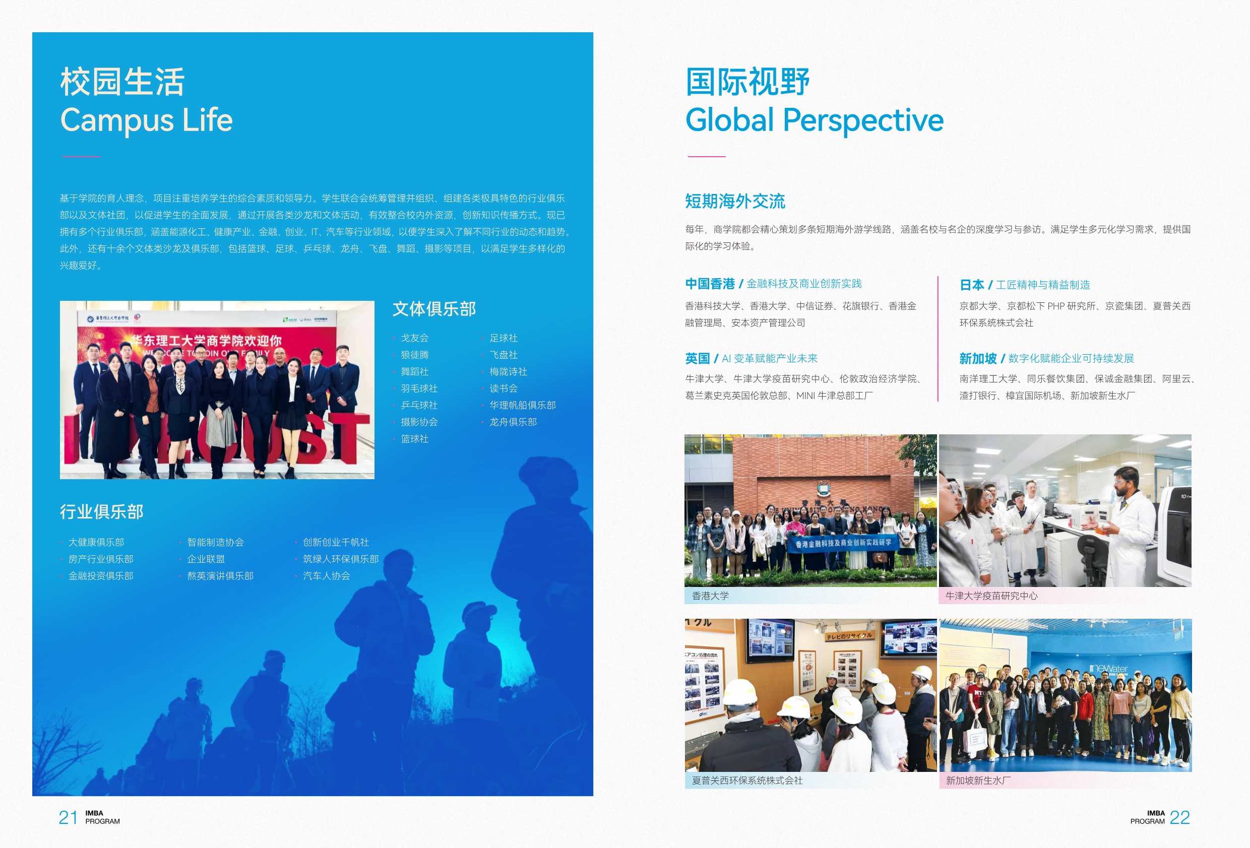 華東理工大學中澳MBA