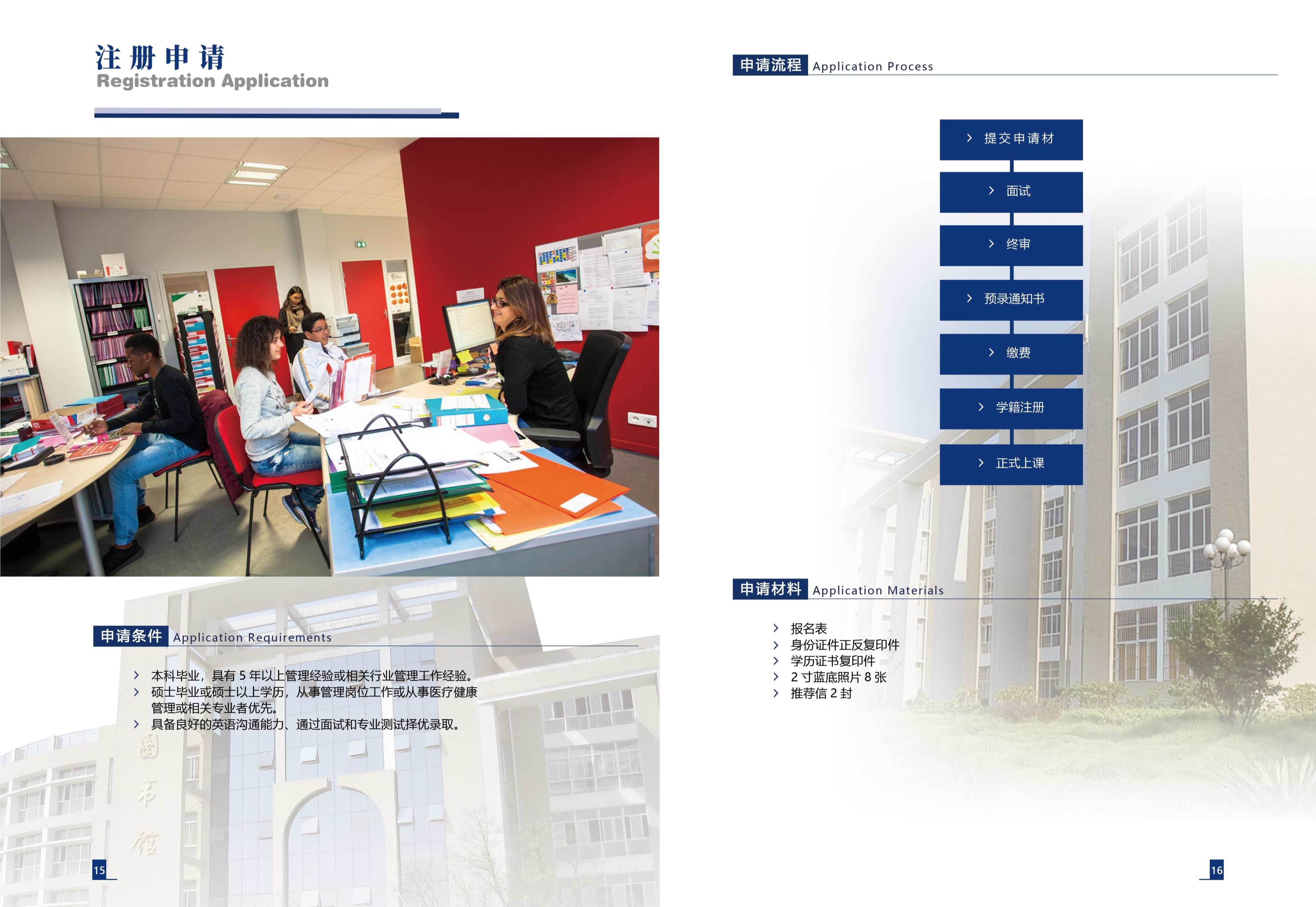 南昌大學-法國利摩日大學DHM健康管理博士