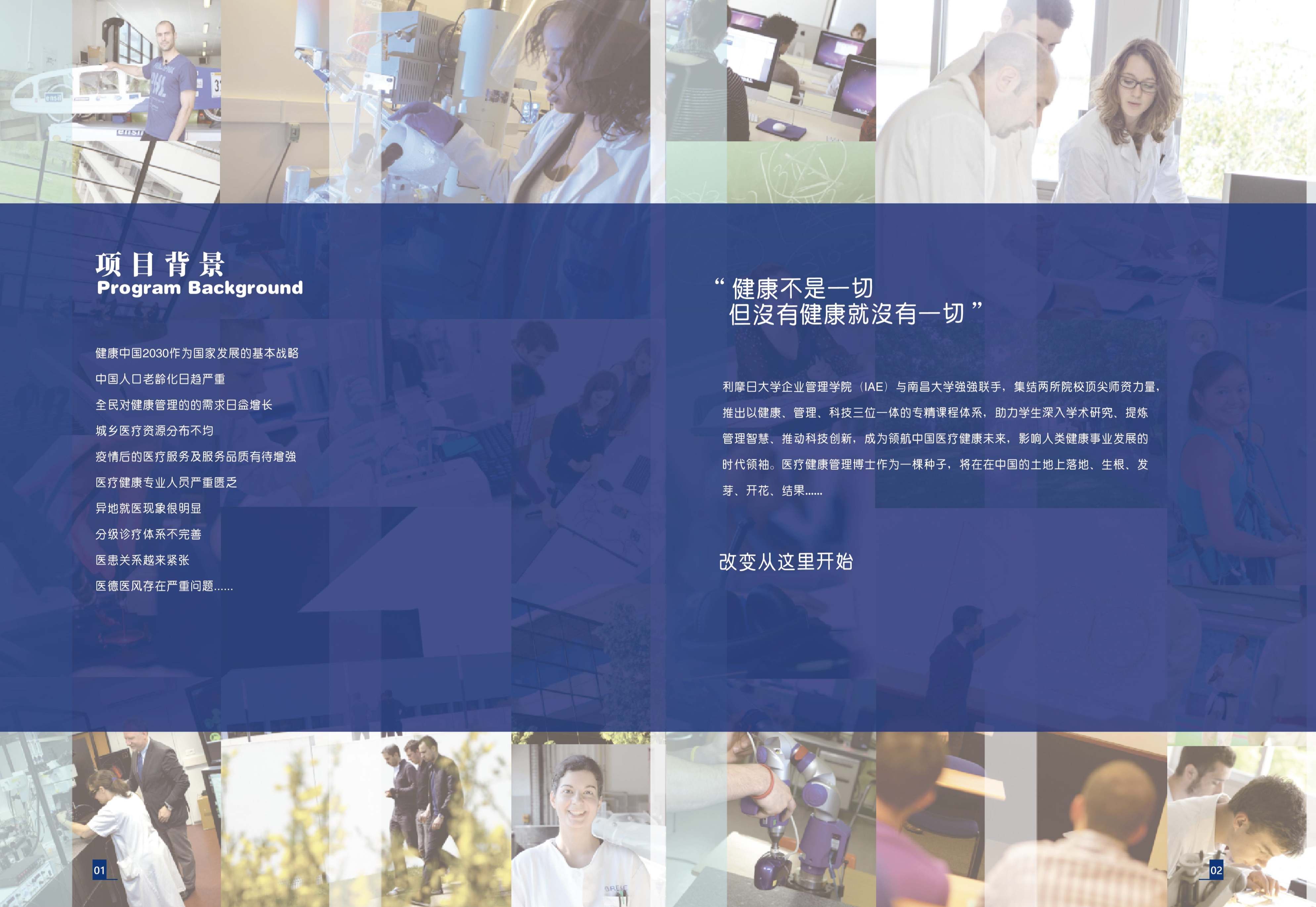 南昌大學-法國利摩日大學DHM健康管理博士